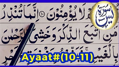 Surah Al Yaseen Ayaat 10 11 Learn Quran For Kids Word By Word Full
