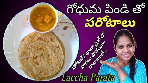 Wheat Laccha Parota In Telugu Wheat Flour Laccha Paratha Parota