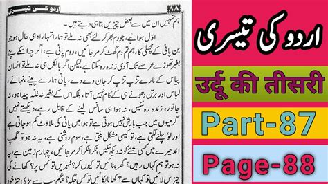 Urdu Is Very Easy Now To Read Urdu Ki Teesri Part 87 Allah Hi Ibadat