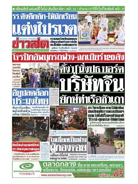 Ebook หนังสือพิมพ์ข่าวสด วันพุธที่ 9 มกราคม พ.ศ.2562 โดย กอง บ.ก.ข่าวสด | hytexts.com Thai ebook ...