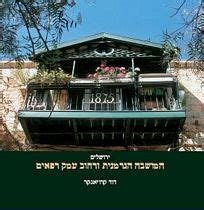 אנו מודים לכם על שירות מקצועי וזמינות גבוה אוהד עטיה מנהל אתר rest. המושבה הגרמנית ועמק רפאים - דוד קרויאנקר | כתר ספרים אונליין