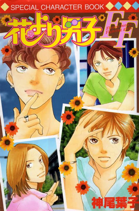Hana Yori Dango | Anime, Cute anime boy, Boys over flowers