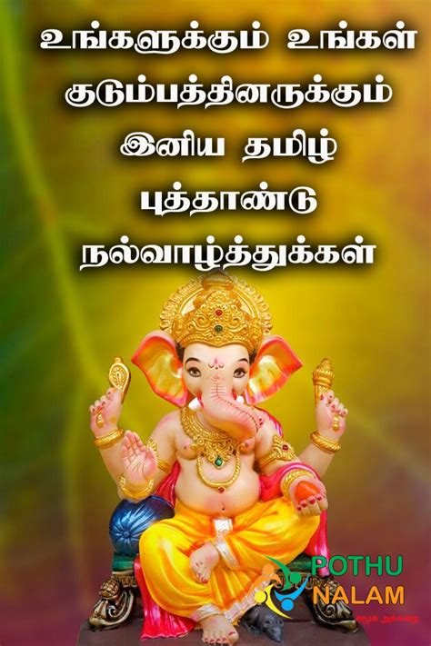 Chithirai Puthandu 2020 Wishes Tamil New Year Greetings Wishes Quotes