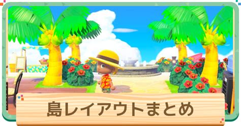Check spelling or type a new query. 【あつ森】島のレイアウトまとめ | おしゃれな島作り ...