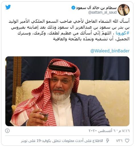 بعد 400 مليون دولار لممثلة أمريكية. السعودية.. إصابة الأمير الوليد بن بدر بن عبد العزيز بفيروس ...