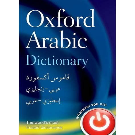 Oxford Arabic Dictionary Hardcover