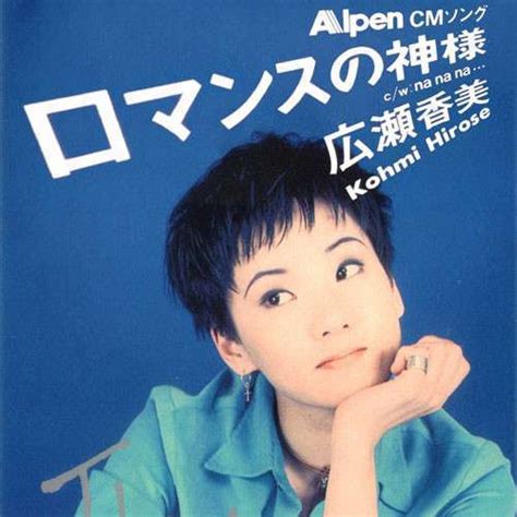 Search for text in self post contents. 『ロマンスの神様』 広瀬香美 | きまぐれ せっこくのブログ