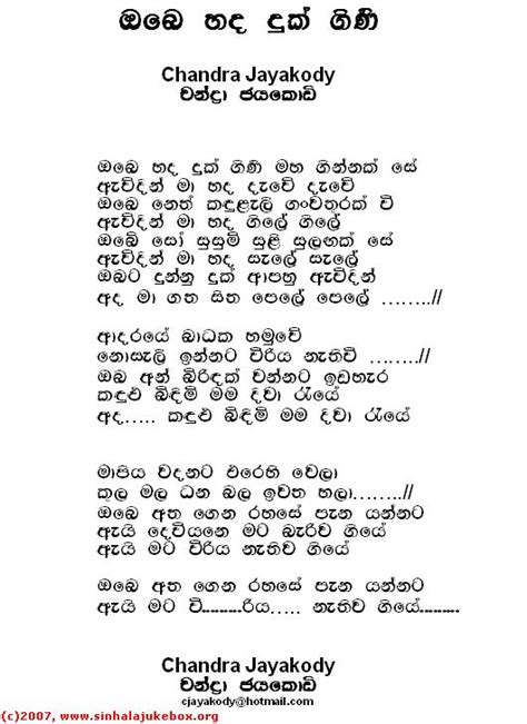 Sinhala Jukebox Geetha Katha Poetry Page