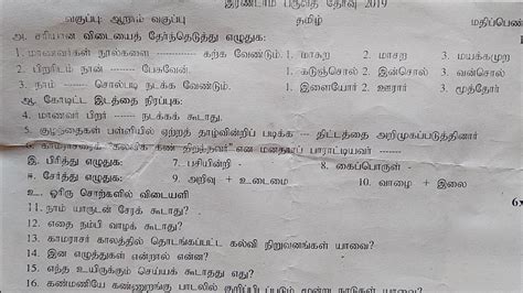 Tn Samacheer Th Tamil Model Question Paper Second Midterm Exam