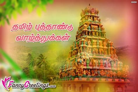 Glad new year, in any case. Tamil New Year Wishes In Tamil Language
