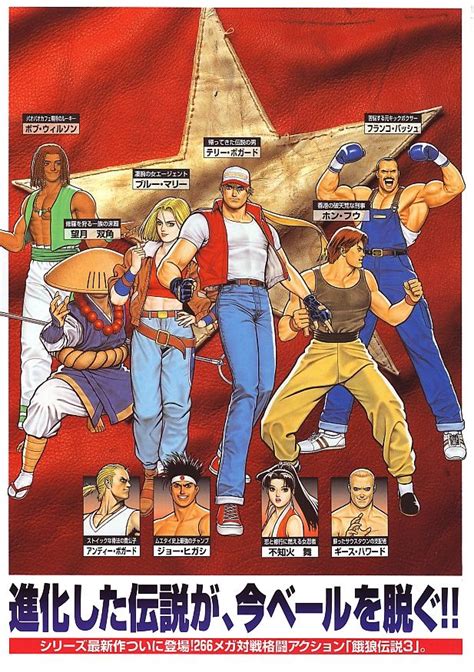 Fatal Fury 3 Retro Gaming Art Capcom Vs Snk Fighting Games