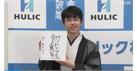 あの 私 あしたから ここで 働くんですけど｡ 〈藤井聡太新棋聖〉誕生おめでとう | 藤井聡太応援団日記