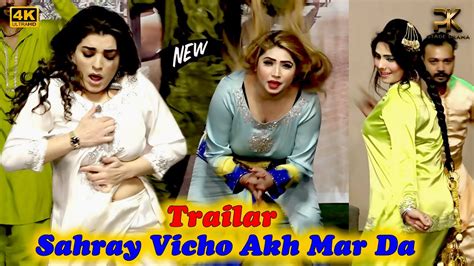 Sahray Vicho Akh Mar Da Trailer 2023 Qaiser Piya And Payal Ch With