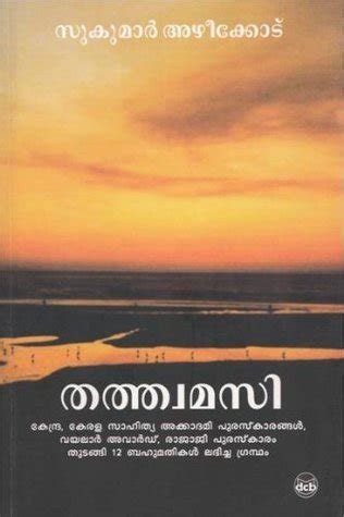 This ebook is from dc books, the leading publisher of books in malayalam. Tatvamasi by Sukumar Azhikode