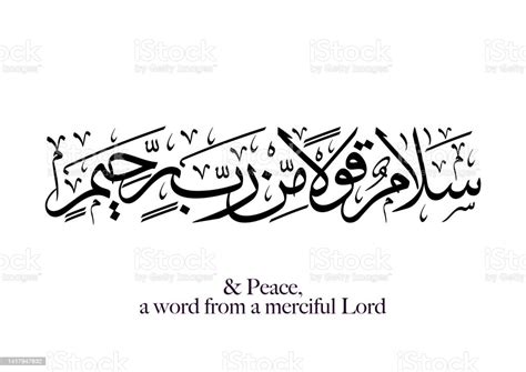 Holy Quran Verse Arabic Calligraphy Translated The Word From A Merciful