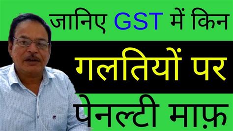 Only the incremental penalty fees incurred during the ecq/mecq period (mar 17 to may 31, 2020) will be waived. GST-General Disciplines related to Penalty | Power to ...