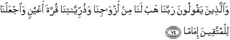 Read online quran surah no. QS 25 : 74 Quran Surat Al Furqan Ayat 74 Terjemah Bahasa ...