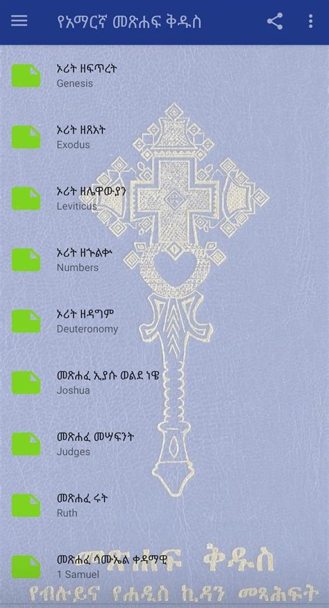The following quotes are perfect messages for. Amharic Bible - የአማርኛ መጽሐፍ ቅዱስ APK 2.8.2 Download for ...
