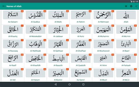 Daftar 99 asmaul husna (lengkap 99 nama allah swt dan maksudnya). Asmaul Husna with Audio - Android Apps on Google Play