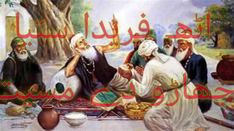 Uth Farida Sutayya Punjabi Sufi Kalam Arfana Kalam Baba Farid R A
