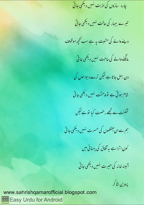 The Famous Poet Parveen Shakir Poetry