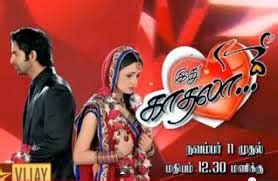 The moderation of comments is automated and not cleared manually by tamil.indianexpress.com. Idhu Kadhala 25-08-2014 Vijay Tv Serial online ~ Tamil Tv ...
