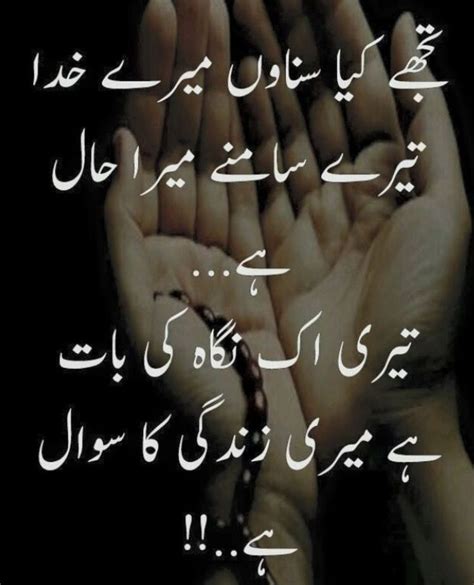 Allah Mari Dua Suna Lo Qk 😢 😢😢 Best Quotes In Urdu Urdu Quotes With