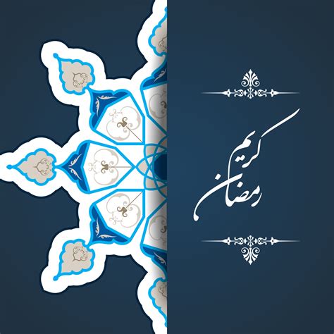 Ramadan Kareem Greeting Background Islamic With Arabic Pattern 351417