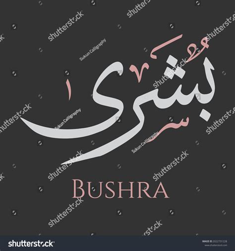 Calligraphie Arabe Créative Bushra En Arabe Image Vectorielle De