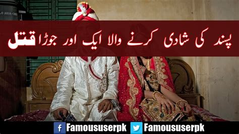 کراچی میں پسند کی شادی کرنےوالے ایک اور جوڑے کو جرگے کے فیصلے پر قتل کردیا گیا۔۔ Youtube
