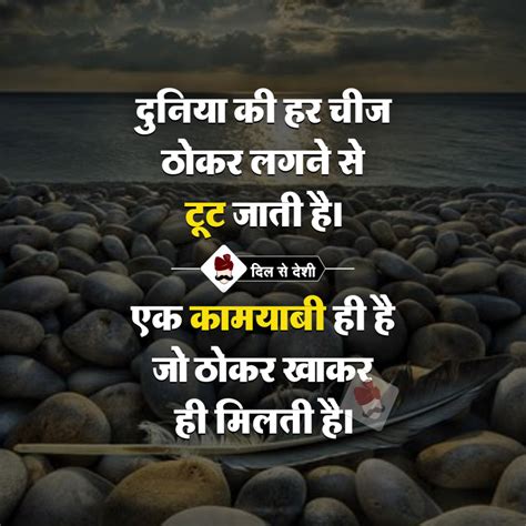 सफलता के लिए हिंदी सुविचार | Best Success Motivational Quotes in Hindi