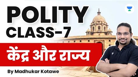 Complete Unit 2 कदर और रजय Polity Foundation Course Class 7