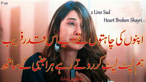 2 Line Urdu Shayri Sad Two Line Urdu Poetry Heart Touching Urdu