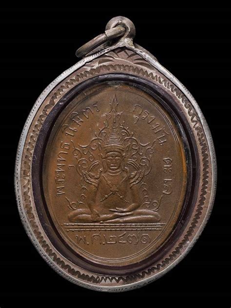 เหรียญปั๊มก่อนปี ๒๕๐๐ : เหรียญเก่าวัดเสาธงทอง