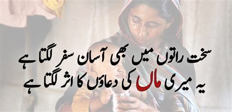 20 Best And Thoughtful Mothers Quotes In Urdu Folder