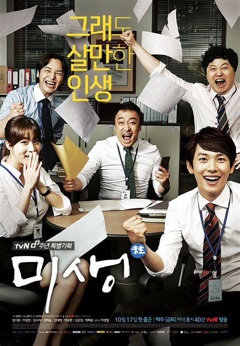 Various formats from 240p to 720p hd (or even 1080p). Misaeng Ep 5 EngSub (2014) Korean Drama | PollDrama VIP