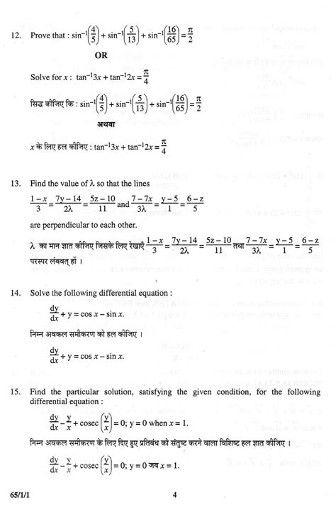 Cbse Th Maths Previous Years Question Paper Eduvark