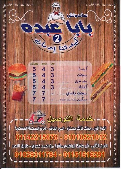 Menu Delivery Hotline Baba Abdo منيو ورقم مطعم بابا عبدة Egypt