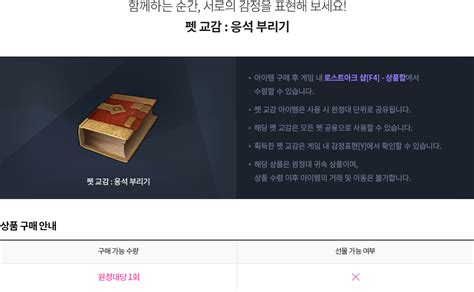 번호 로고 사이트명 작성자 날짜 조회 바로가기. 펫 교감 응석부리기 | 로스트아크 - SHOP