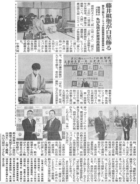 名站推薦 tips：2021年6月8日 更新失效連結 total 13 ». 藤井棋聖が白星飾る 他【新千葉新聞】 | きさこん