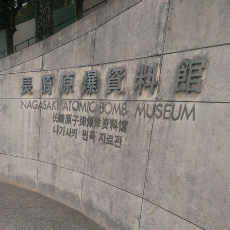 Nagasaki atomic bomb museum, nagasaki. 長崎原爆資料館 (Nagasaki Atomic Bomb Museum) - 長崎市, 長崎県