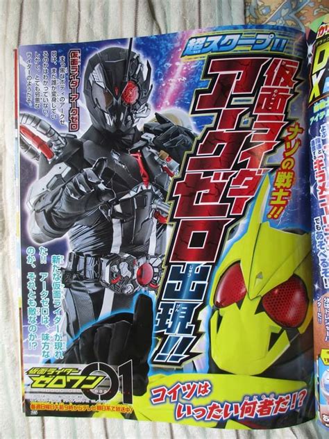 Geiz majesty will get a limited theatrical release in japan in 2020. New Kamen Rider Zero-One Magazine Scans Released ...