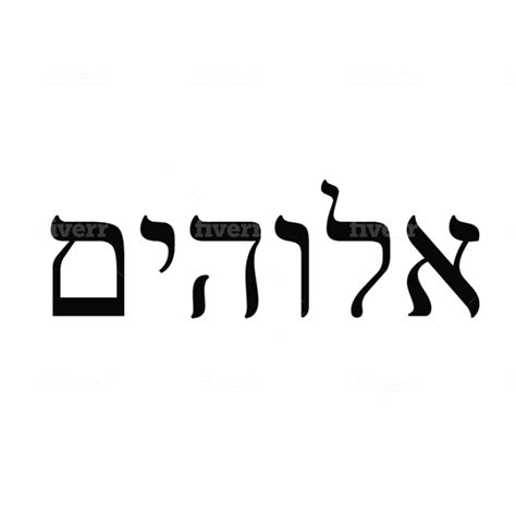 Write Your Name On Hebrew Text By Dvorada Fiverr