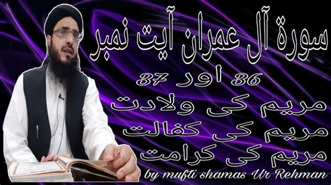 1.menurut alquran surah al imran ayat 19 , agama yang diridhai allah adalah agama islam (a). Surah Al Imran Ayat No 36,37 Maryam Ki Wiladat,Maryam ki ...
