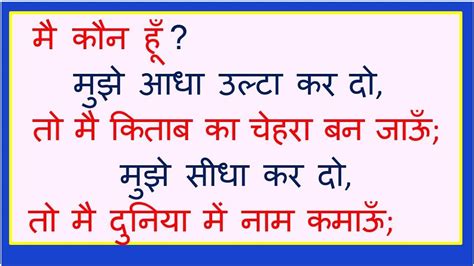 पहेलियाँ Common Sense Riddles Puzzles Pahaliyan In Hindi This Or