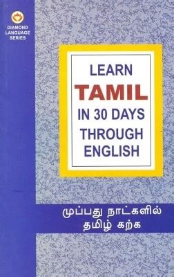 Hi everybody, i would like to teach english through tamil.after learning this page,you would have got more skills. Learn Tamil through English in 30 Days (English) 01 Edition - Buy Learn Tamil through English in ...