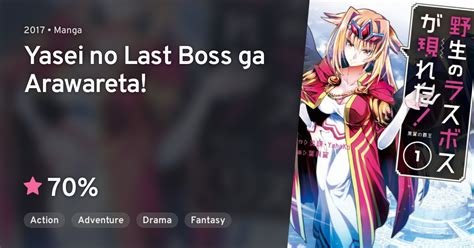 Yasei no Last Boss ga Arawareta! · AniList