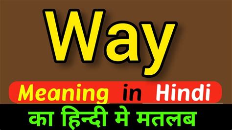 Way Meaning In Hindi Way Ka Matlab Kya Hota Hai Word Meaning