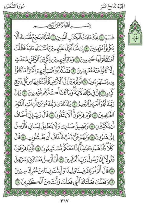 Surah Ash Shuara Chapter 26 From Quran Arabic English Translation