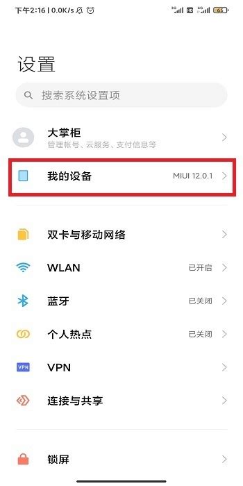 小米手机如何进入开发者设置选项360新知